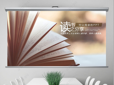 書香文化讀書閱讀教育培訓動態PPT模板