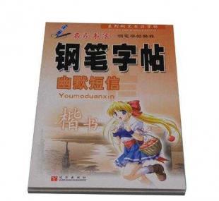 鋼筆字帖 幽默短信字帖批發(fā) 鋼筆字帖批發(fā) 圖書(shū)_辦公、文教_世界工廠網(wǎng)中國(guó)產(chǎn)品信息庫(kù)