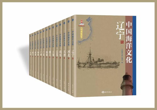 優(yōu)秀圖書(shū)推薦 中國(guó)海洋文化