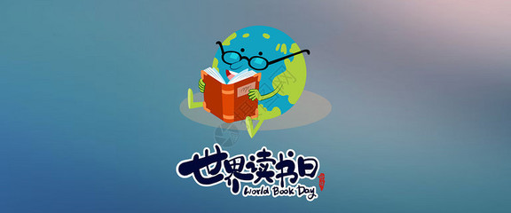 4.23世界讀書日